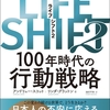 『LIFE SHIFT 2』