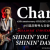 【イベント情報・4/10】CHAR 45TH ANNIVERSARY CONCERT ONLINE LIVE @ 日比谷野外大音楽堂