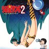 映画『うる星やつら2 ビューティフル・ドリーマー』 Amazon プライム・ビデオ