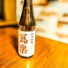 『写楽』オススメの日本酒