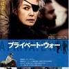 マシュー・ハイネマン『プライベート・ウォー』