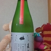 今日呑んでいるお酒・菱湖