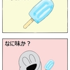 【クピレイ犬漫画】アイスキャンディー