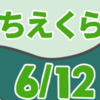 河童のちえくらべ　其の六（全十二話）