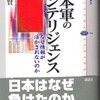 情報戦に負けた大東亜戦争