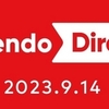 【雑記86】Nintendo Direct 2023.9.14を見て