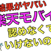 【2022年最新版】楽天モバイルのパートナー回線‼︎大規模停波後で実際に楽天回線がどうなったのか検証/静岡県