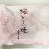 桜どら焼き