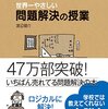 『世界一やさしい問題解決の授業』渡辺健介を読了　これはいい本だ