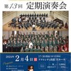 浜松修学舎高校吹奏楽部第１３回定期演奏会　いよいよ本日です！