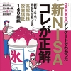 【アエラマネー】掲載、SBI証券×AERA Moneyの新NISAタイアップ記事