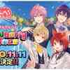 タワーレコード　予約開始‼️ すとぷり、3rdフル・アルバム『Strawberry Prince』リリース日が11月11日に決定！