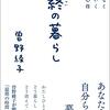 「死」について考えていたあれこれ…