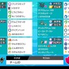 【ポケモン剣盾】シングルシーズン27順位697位ゼクザシ構築レート1841