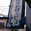 長沢克泰うどん「巨悪学園」第３巻