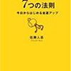 お金を引き寄せる７つの法則【レビュー】