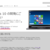 Windows 10の Technical Preview 　ダウンロード編