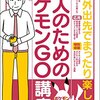 久しぶりにポケモンGOを復活したら街がすごいことになっていて驚いた話