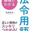 基礎からわかる法令用語