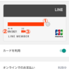 【未成年OK】チケットぴあ抽選申込みは、LINEpayカードが使えます！