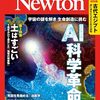 2566: Newton 2025年3月号
