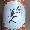 芋焼酎「さつま　島美人」