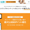 Amazonのポイントアップキャンペーンが始まるよ！