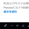 Windows10 Build 16199リリース