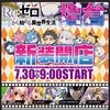 7/30〜8/4 PX女化 新装から