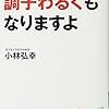 メンタル不調時には体調・自律神経バランスを取ることも大切です