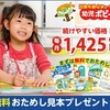 幼児、小学生、中学生の家庭学習教材・家庭用英語学習教材