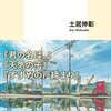 「新海誠 国民的アニメ作家の誕生」