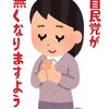 また実質的な大増税が決まった