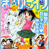 まんがライフ2011年7月号　雑感あれこれ