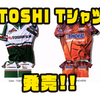 【O.S.P】T.Namikiの全米FLWツアートーナメントシャツレプリカ「TOSHI Tシャツ」発売！