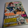 知波単学園　一式砲戦車ホニ　作ります!!　その1