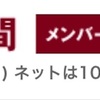 無印良品週間がやってきた