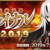 【FGO】「オール信長総進撃ぐたぐだファイナル本能寺2019」攻略日記