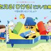 「歌える！弾ける！」が魔法の合言葉！『うたえる！ひける！ピアノ曲集〈せんせいといっしょ〉』が子供のやる気を引き出す秘密