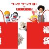 【愛知】「フックブックロー」ショーが5月21日（日）開催！（観覧締切は4/30）