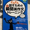 私の(きつかった)英語スピーキングの道のり① 24th April 2020