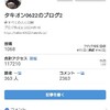 アクセス数とアドセンス収入が比例ないのはなぜだろう？広告の種類なのか？