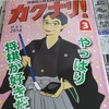 将棋同人誌「カクナリ！３」全作品に対する一言感想を書きました。