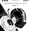 ★フェルディナント・フォン・シーラッハ『犯罪』創元推理文庫