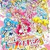 映画「プリキュアミラクルリープ みんなとの不思議な1日」感想