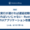 初回実行が遅ければ遅延初期化でやればいいじゃない - RustのTUIアプリケーション改善