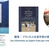 「フランス人社会学者が語る日本のシャーマン」