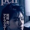 Books:  Pen 尾崎 豊、アイラブユー