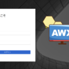  [AWX] Ubuntuにk3sとawx-operatorでAWXを構築する(更新2023.03.28)