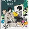 恋愛寫眞　もう一つの物語　　市川拓司 著